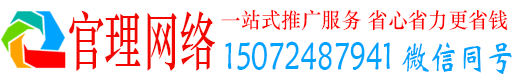 桂平官理百度推广